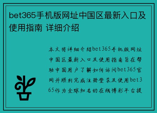 bet365手机版网址中国区最新入口及使用指南 详细介绍