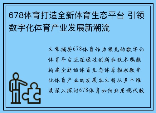 678体育打造全新体育生态平台 引领数字化体育产业发展新潮流
