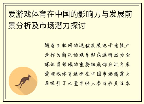 爱游戏体育在中国的影响力与发展前景分析及市场潜力探讨