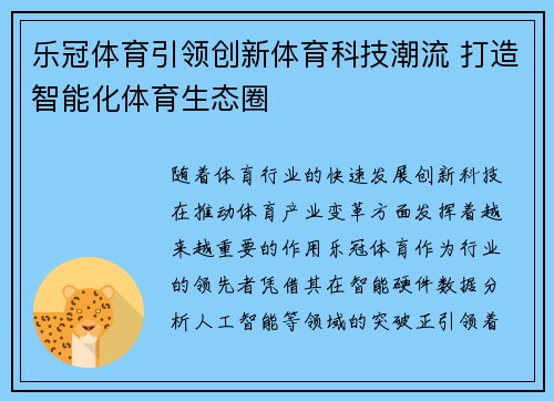 乐冠体育引领创新体育科技潮流 打造智能化体育生态圈