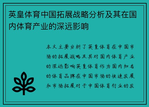 英皇体育中国拓展战略分析及其在国内体育产业的深远影响