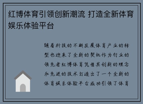 红博体育引领创新潮流 打造全新体育娱乐体验平台