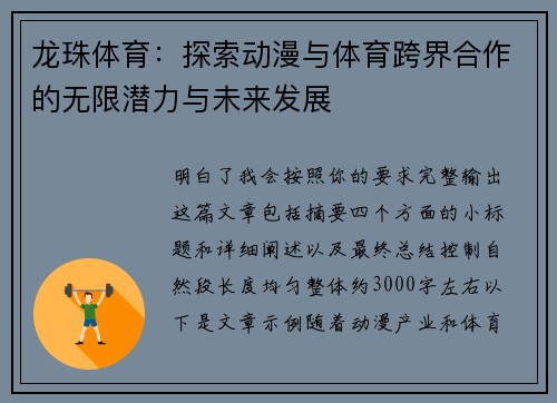 龙珠体育:探索动漫与体育跨界合作的无限潜力与未来发展 龙珠体育:探索动漫与体育跨界合作的无限潜力与未来发展