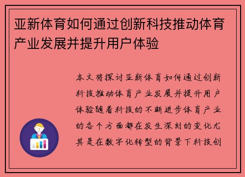 亚新体育如何通过创新科技推动体育产业发展并提升用户体验