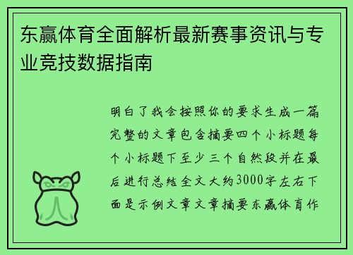 东赢体育全面解析最新赛事资讯与专业竞技数据指南