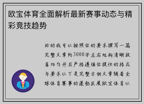 欧宝体育全面解析最新赛事动态与精彩竞技趋势