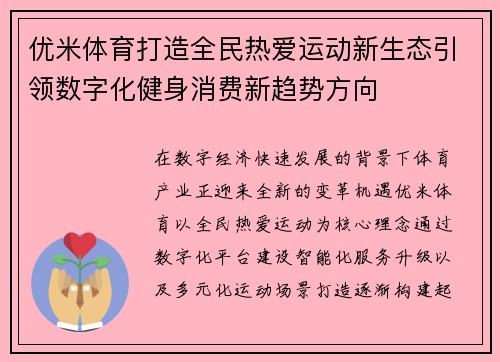 优米体育打造全民热爱运动新生态引领数字化健身消费新趋势方向 优米体育打造全民热爱运动新生态引领数字化健身消费新趋势方向