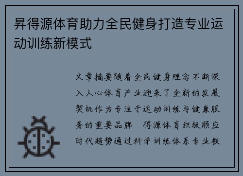 昇得源体育助力全民健身打造专业运动训练新模式