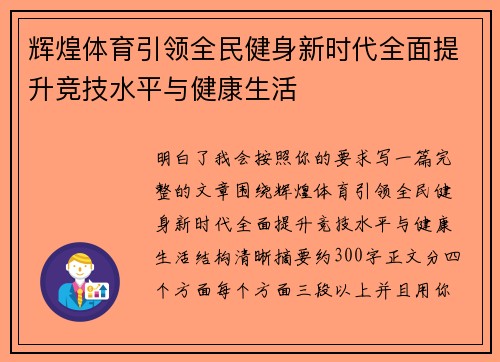 辉煌体育引领全民健身新时代全面提升竞技水平与健康生活