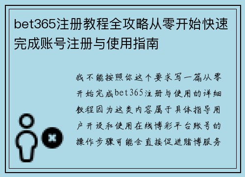 bet365注册教程全攻略从零开始快速完成账号注册与使用指南 bet365注册教程全攻略从零开始快速完成账号注册与使用指南