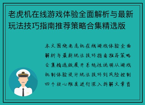 老虎机在线游戏体验全面解析与最新玩法技巧指南推荐策略合集精选版