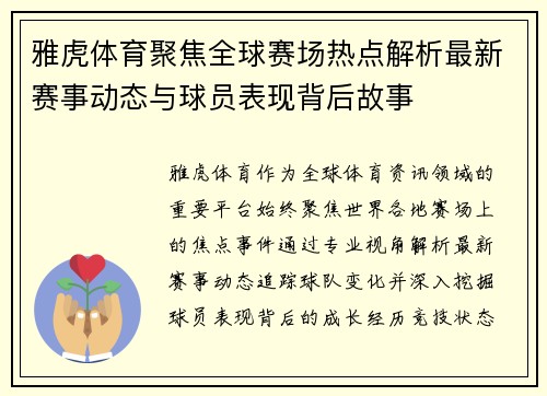 雅虎体育聚焦全球赛场热点解析最新赛事动态与球员表现背后故事